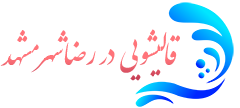 قالیشویی رضا شهر مشهد